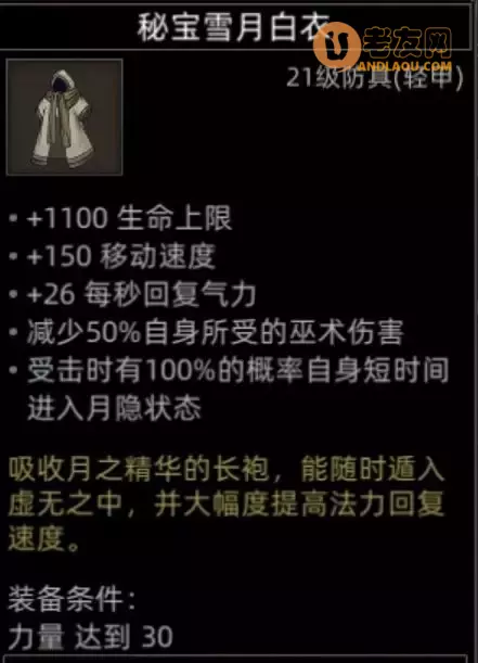 《部落与弯刀手游》大雪山地图副本和城镇秘境装备攻略