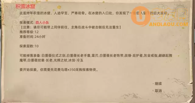 《部落与弯刀手游》大雪山地图副本和城镇秘境装备攻略