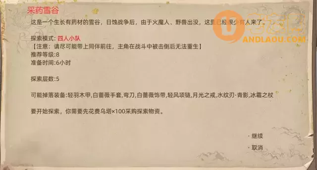 《部落与弯刀手游》大雪山地图副本和城镇秘境装备攻略