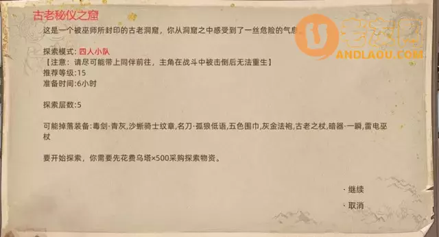 《部落与弯刀手游》大雪山地图副本和城镇秘境装备攻略