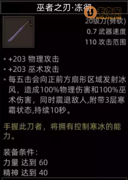 《部落与弯刀手游》大雪山地图副本和城镇秘境装备攻略