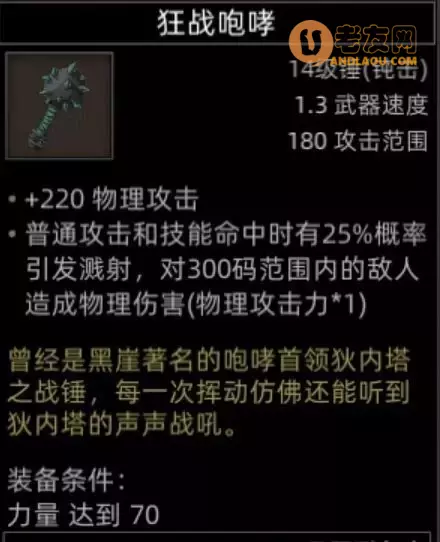 《部落与弯刀手游》大雪山地图副本和城镇秘境装备攻略