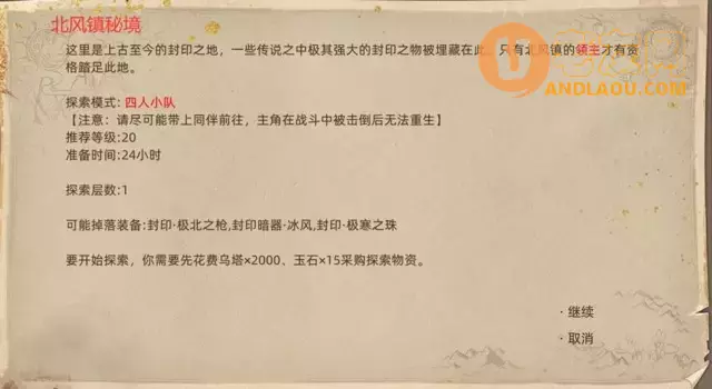 《部落与弯刀手游》大雪山地图副本和城镇秘境装备攻略