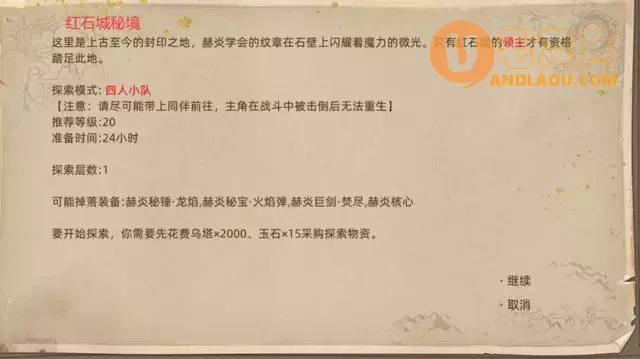 《部落与弯刀手游》红石谷地图副本和城镇秘境装备攻略