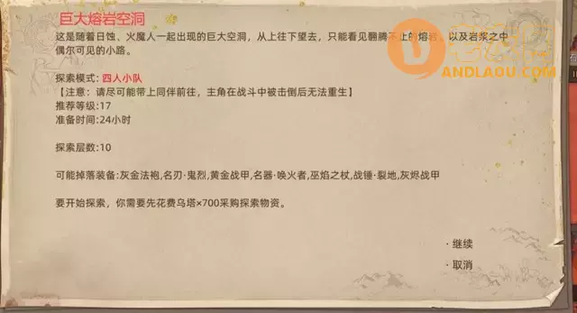 《部落与弯刀手游》红石谷地图副本和城镇秘境装备攻略