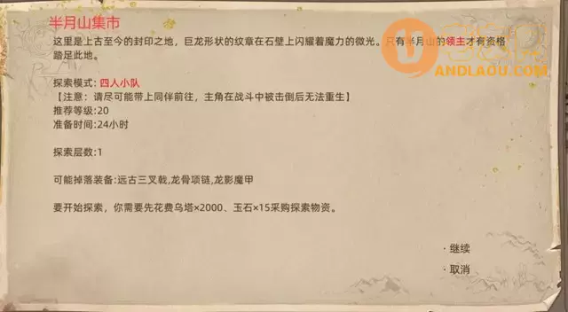 《部落与弯刀手游》双月山谷地图副本和城镇秘境装备攻略