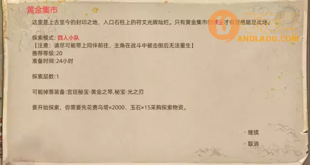 《部落与弯刀手游》双月山谷地图副本和城镇秘境装备攻略