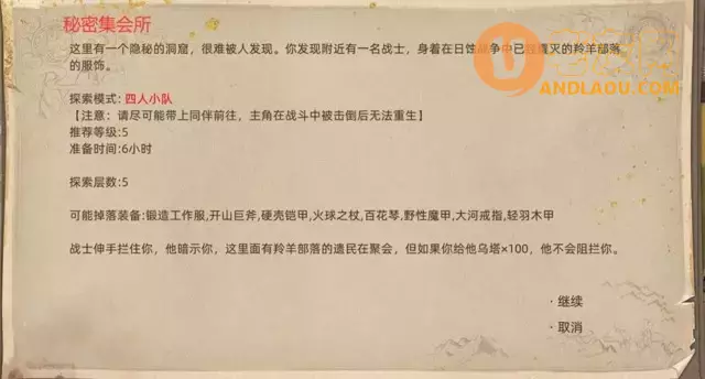 《部落与弯刀手游》双月山谷地图副本和城镇秘境装备攻略