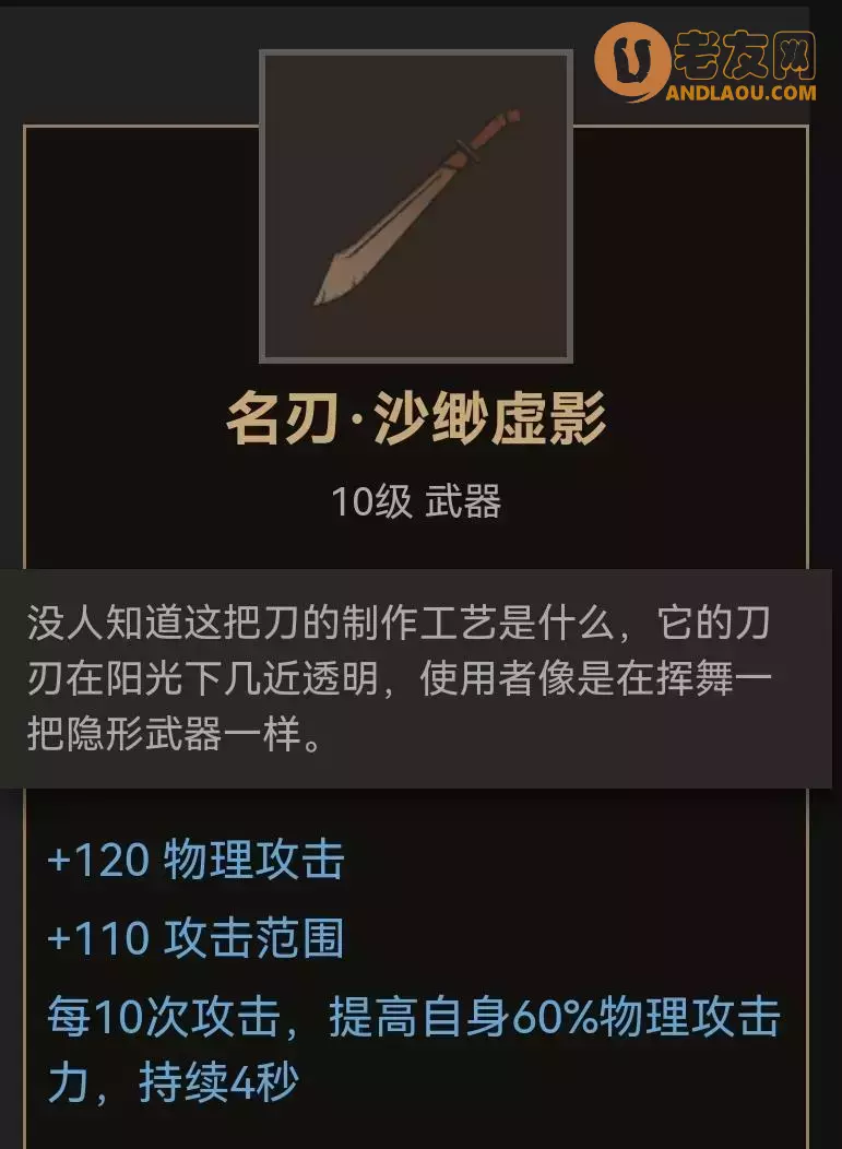 《部落与弯刀手游》刀类武器装备推荐