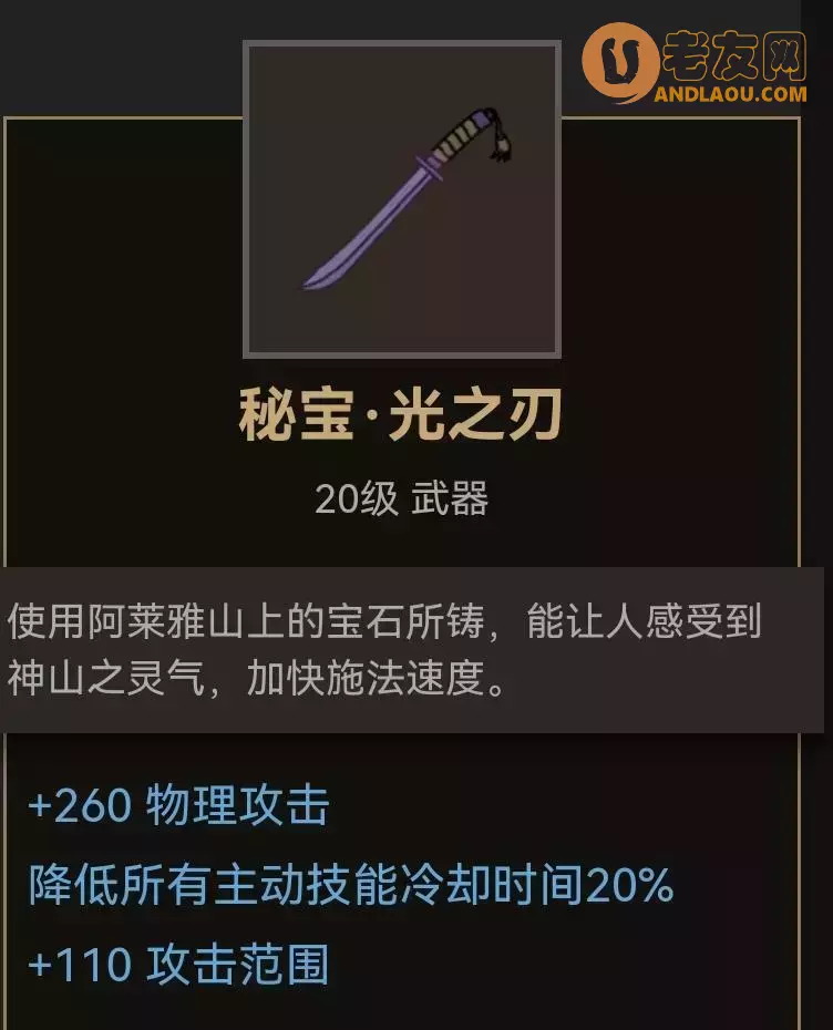 《部落与弯刀手游》刀类武器装备推荐