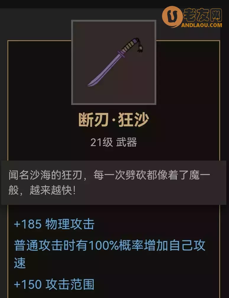 《部落与弯刀手游》刀类武器装备推荐