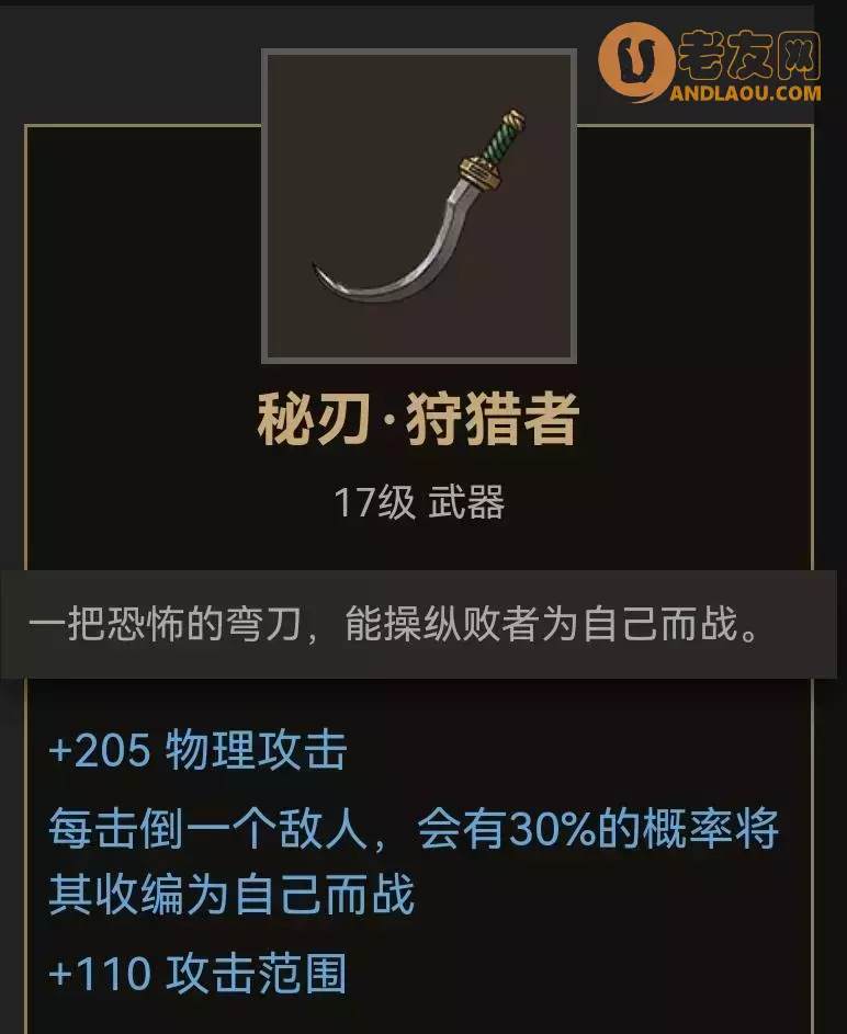 《部落与弯刀手游》刀类武器装备推荐