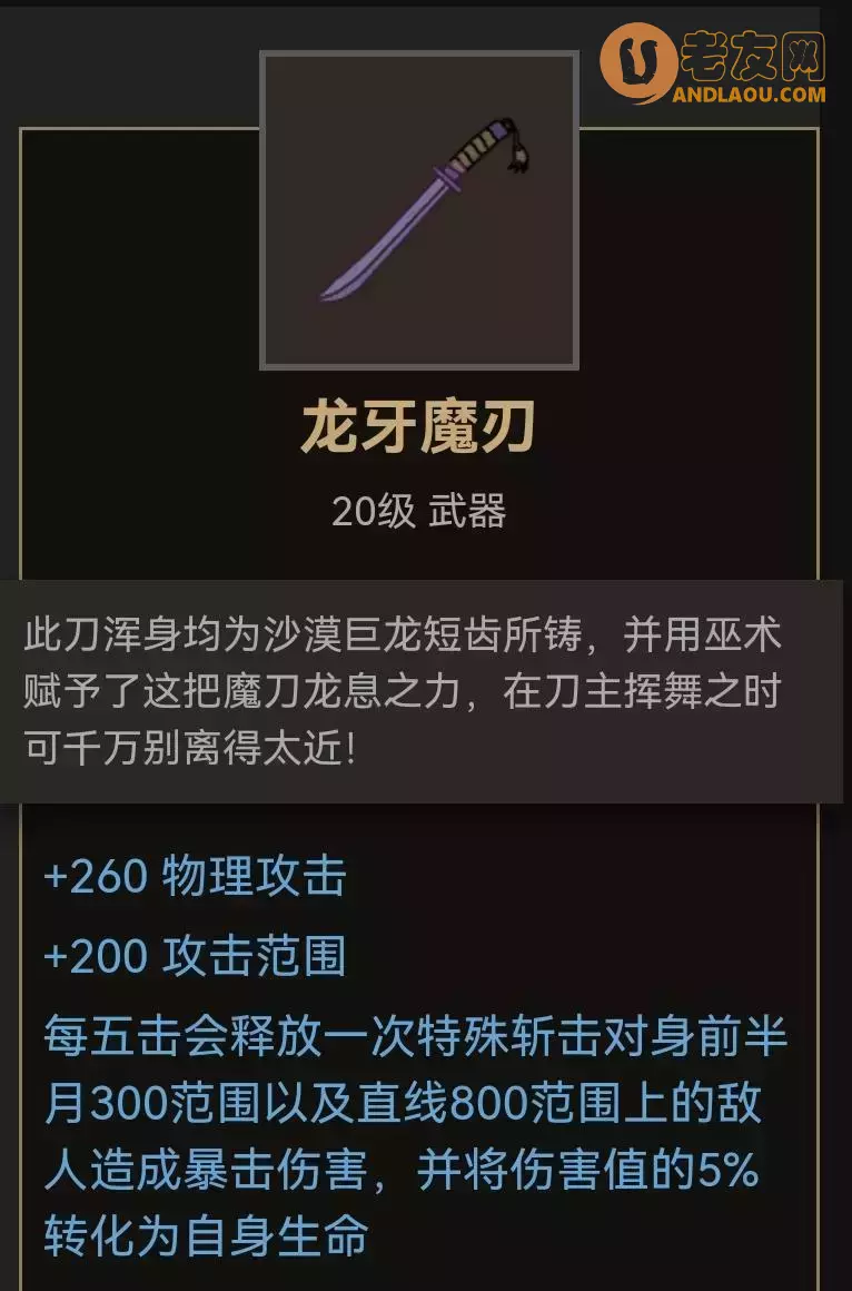 《部落与弯刀手游》刀类武器装备推荐