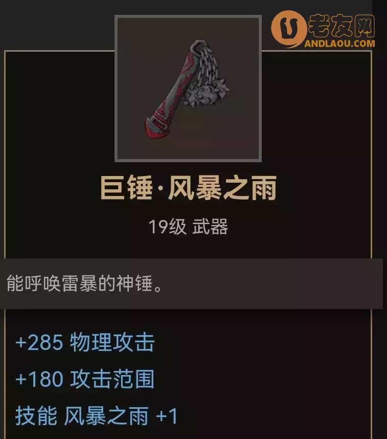 《部落与弯刀手游》双手武器装备推荐