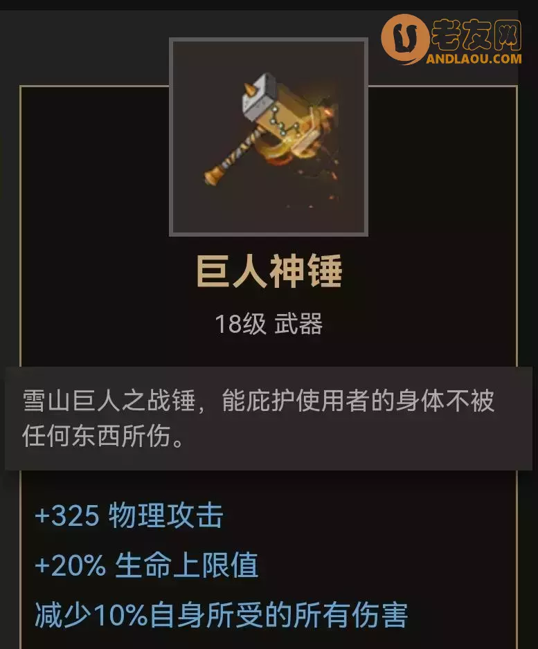 《部落与弯刀手游》双手武器装备推荐