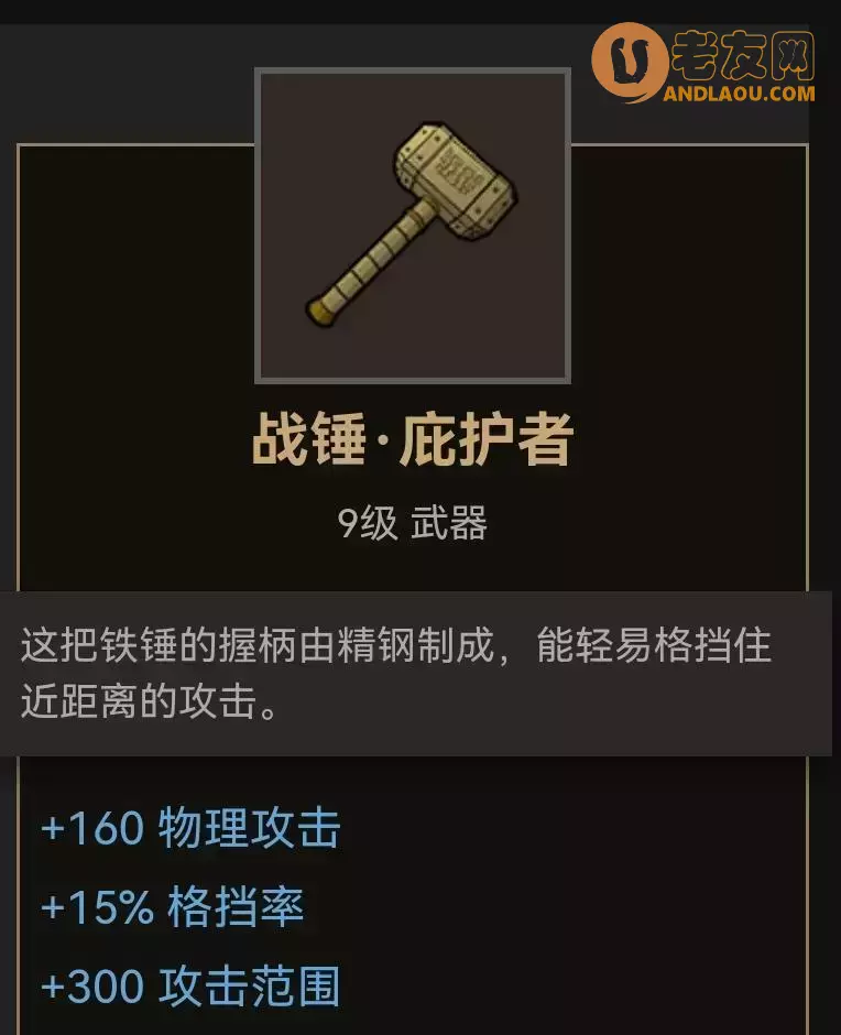 《部落与弯刀手游》双手武器装备推荐