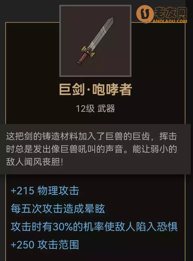 《部落与弯刀手游》双手武器装备推荐