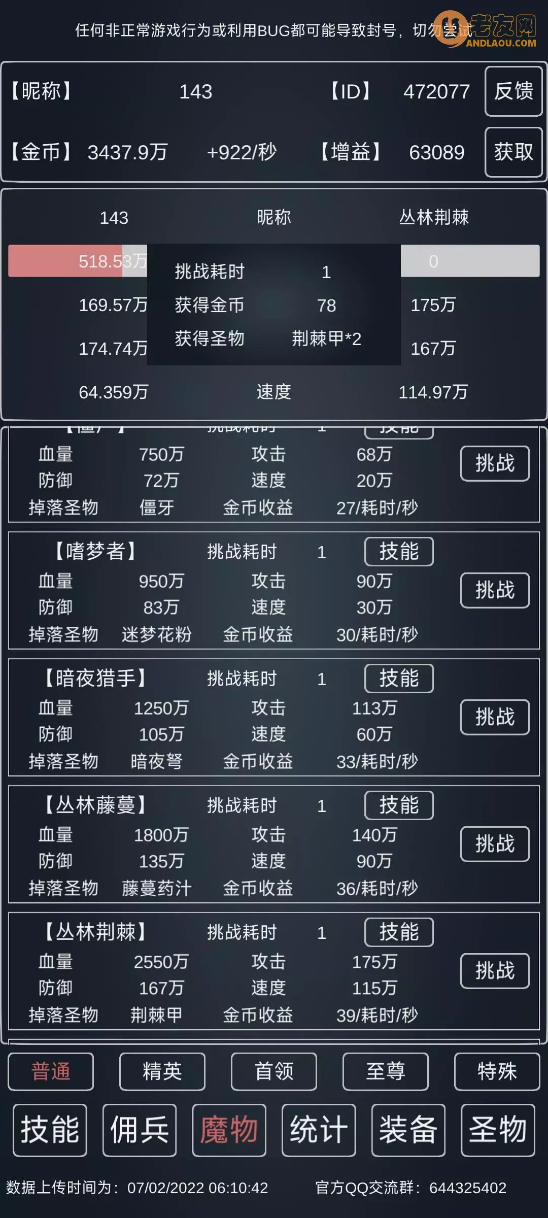 《魔物侵袭3》丛林荆棘1s攻略