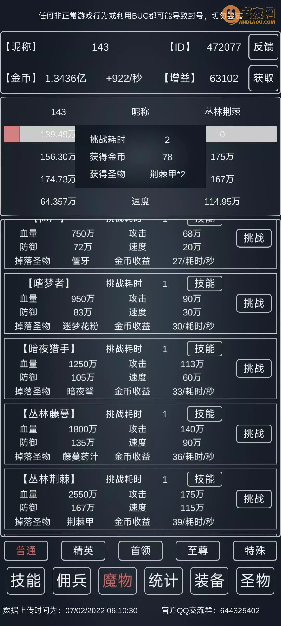 《魔物侵袭3》丛林荆棘1s攻略
