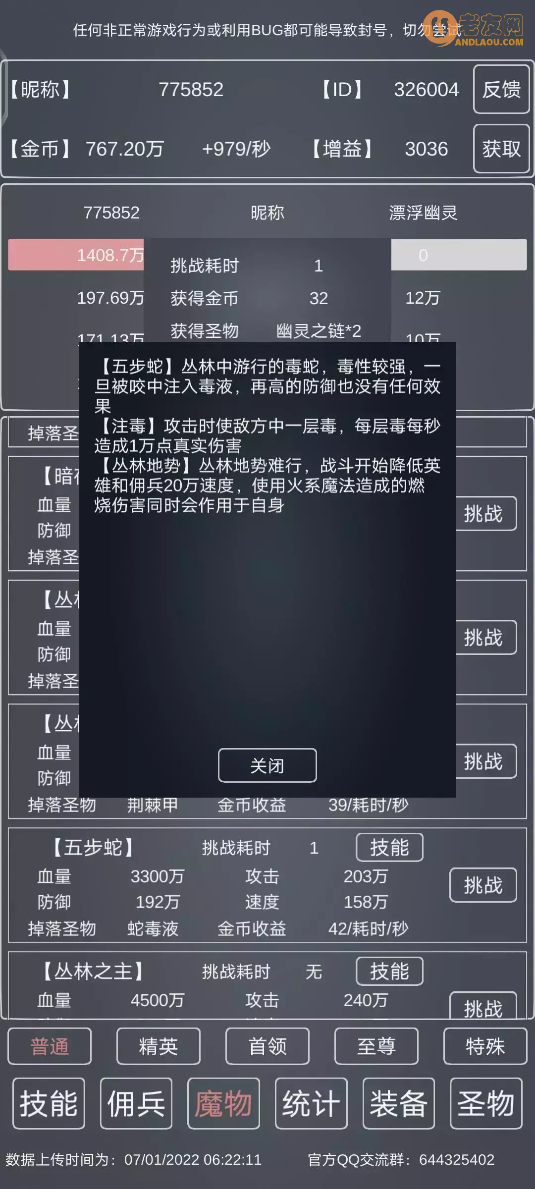 《魔物侵袭3》五步蛇攻略