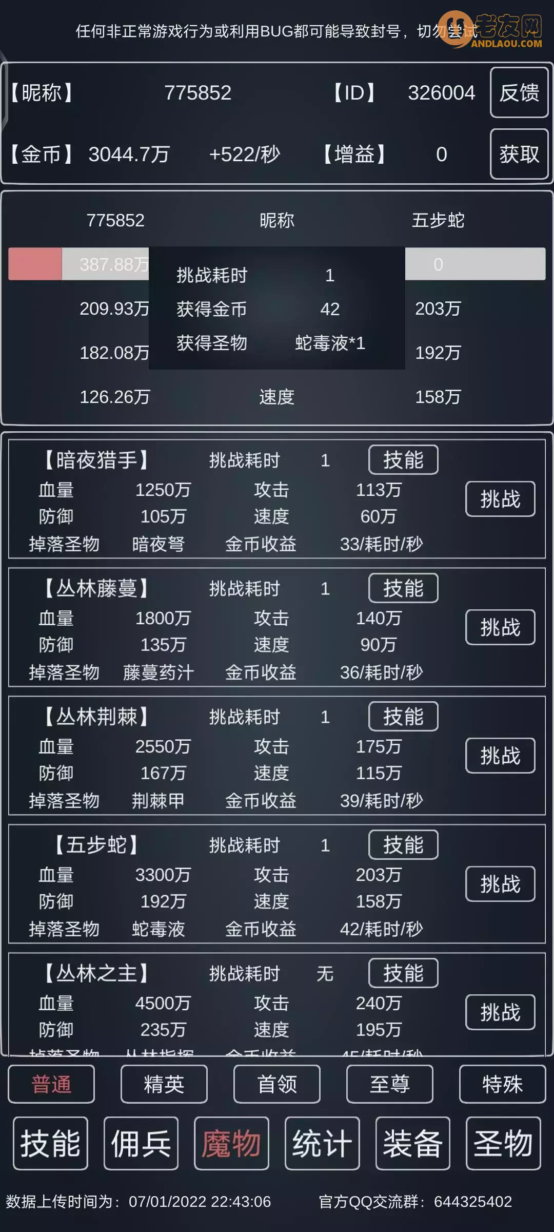 《魔物侵袭3》五步蛇攻略