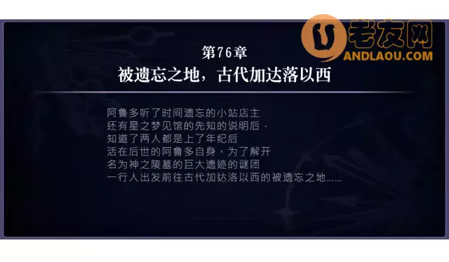 《另一个伊甸超越时空的猫》第2部时之女神的归还75-84章主线攻略