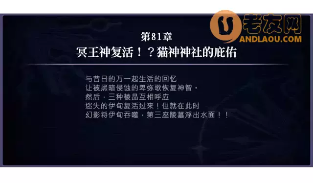 《另一个伊甸超越时空的猫》第2部时之女神的归还75-84章主线攻略