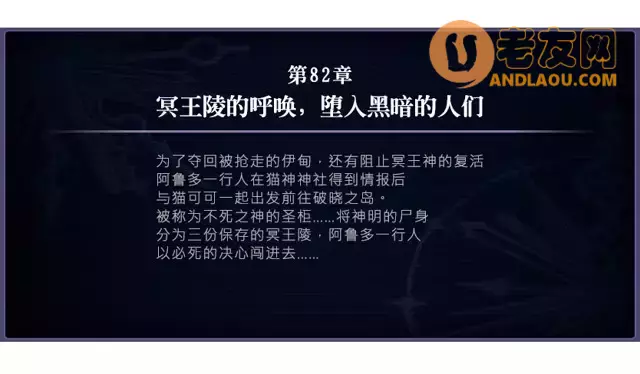 《另一个伊甸超越时空的猫》第2部时之女神的归还75-84章主线攻略