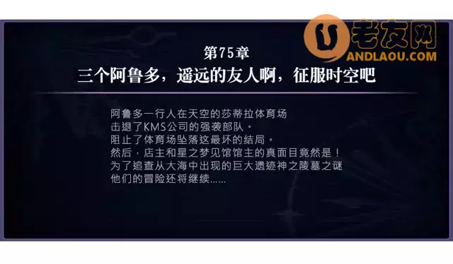 《另一个伊甸超越时空的猫》第2部时之女神的归还75-84章主线攻略