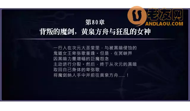 《另一个伊甸超越时空的猫》第2部时之女神的归还75-84章主线攻略