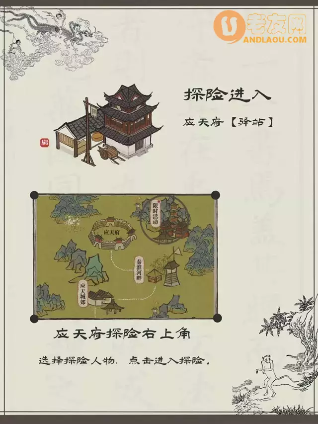 《江南百景图》陌上行周年庆限时探险攻略