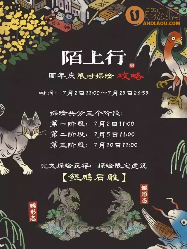 《江南百景图》陌上行周年庆限时探险攻略