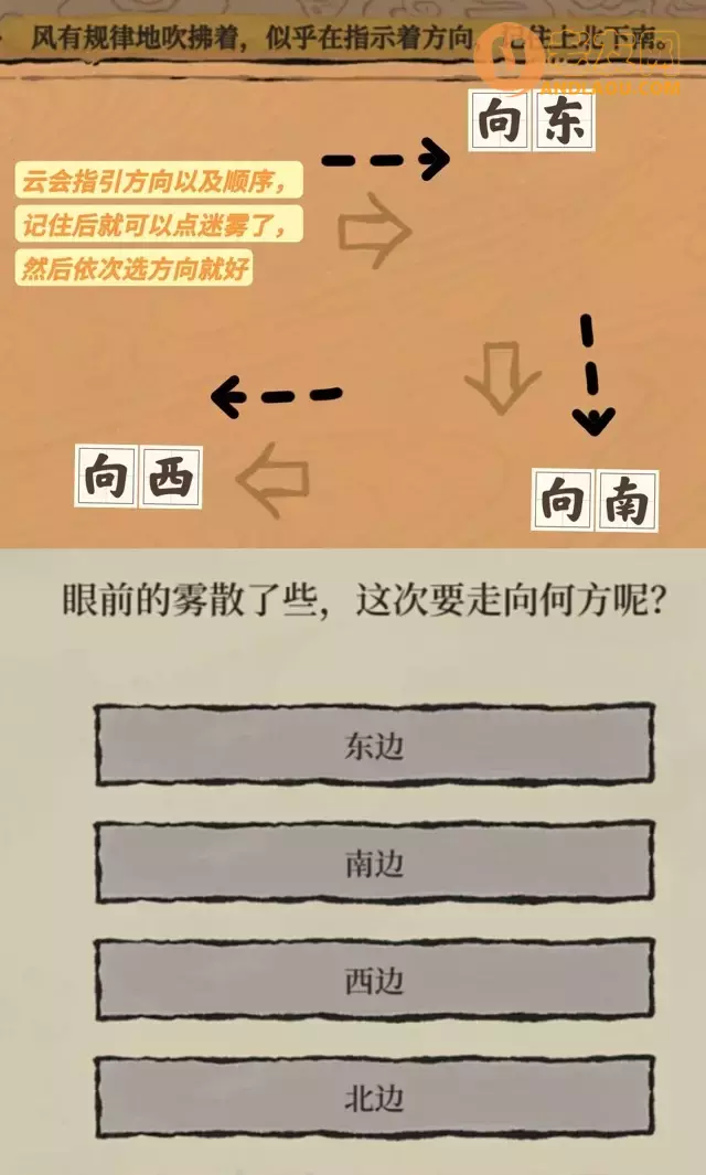 《江南百景图》驱散迷雾攻略