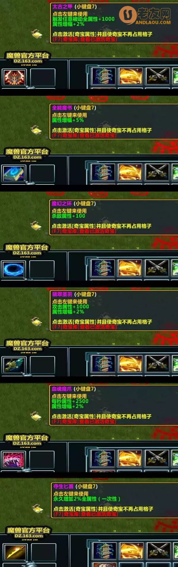 魔兽争霸3《群魔乱舞》奇宝系统攻略