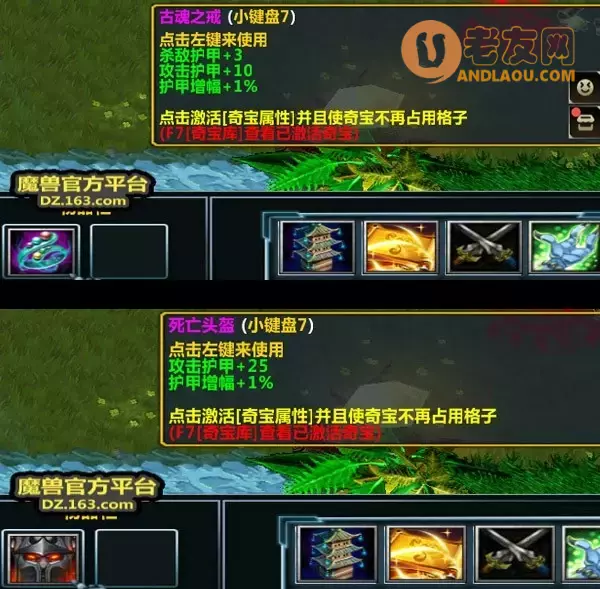 魔兽争霸3《群魔乱舞》奇宝系统攻略