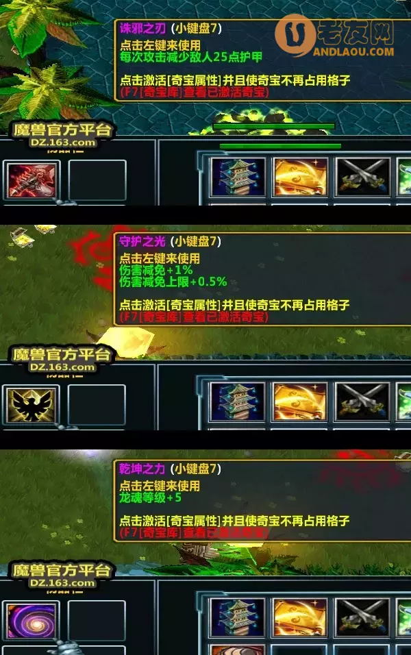 魔兽争霸3《群魔乱舞》奇宝系统攻略