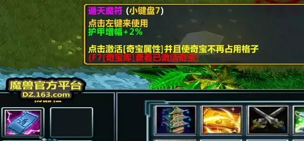 魔兽争霸3《群魔乱舞》奇宝系统攻略