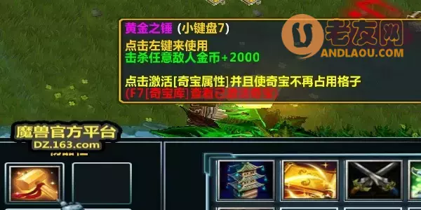 魔兽争霸3《群魔乱舞》奇宝系统攻略