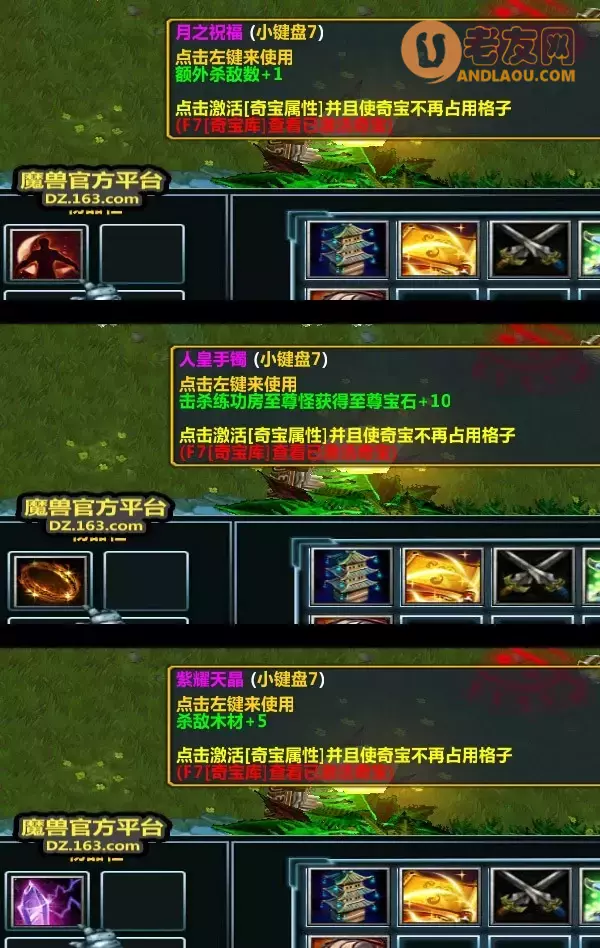 魔兽争霸3《群魔乱舞》奇宝系统攻略