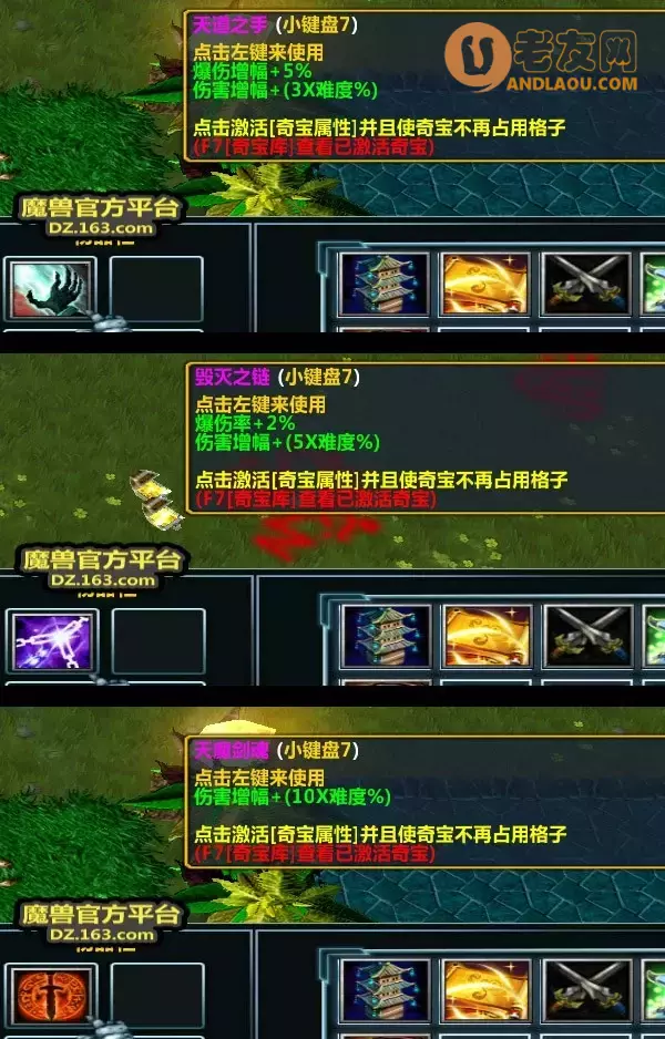 魔兽争霸3《群魔乱舞》奇宝系统攻略