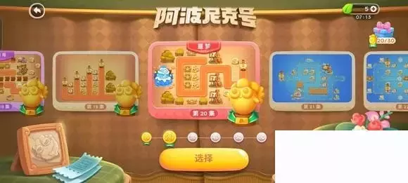 《保卫萝卜4》阿波尼克号第20关攻略