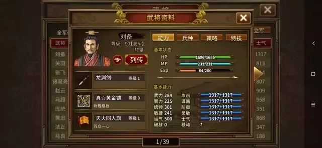 《同人圣三国蜀汉传》元宝、武将培养攻略