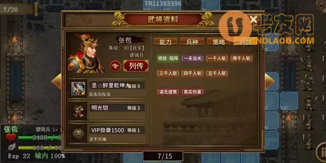 《同人圣三国蜀汉传》地狱50周目攻略