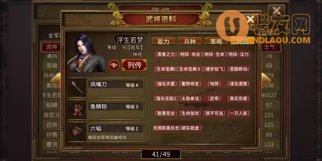 《同人圣三国蜀汉传》地狱50周目攻略