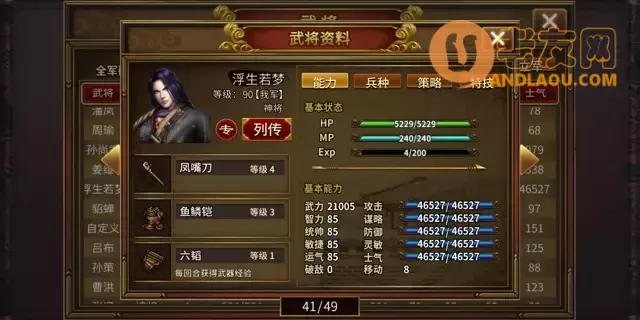 《同人圣三国蜀汉传》地狱50周目攻略