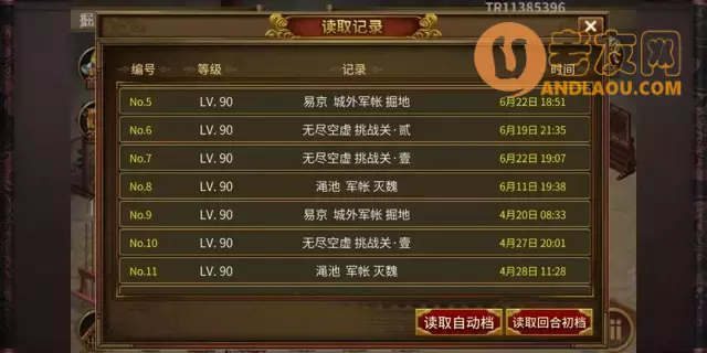 《同人圣三国蜀汉传》地狱50周目攻略