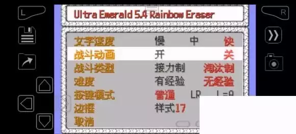 《口袋妖怪究极绿宝石》5.4疯狂模式图文攻略