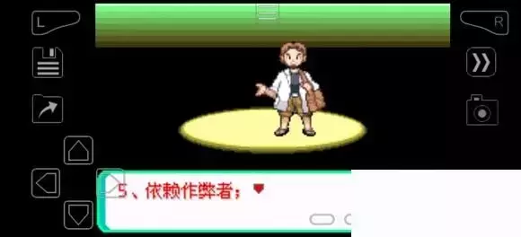 《口袋妖怪究极绿宝石》5.4疯狂模式图文攻略