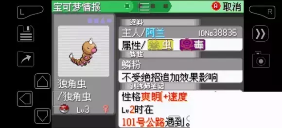 《口袋妖怪究极绿宝石》5.4疯狂模式图文攻略