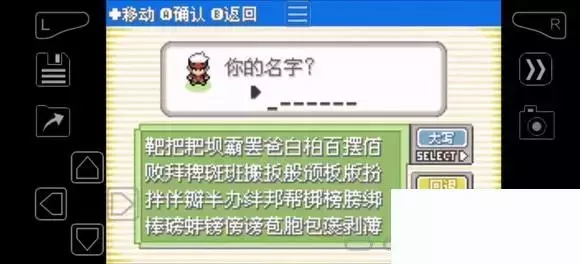 《口袋妖怪究极绿宝石》5.4疯狂模式图文攻略